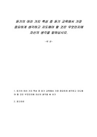 듣기의 여러 가지 특성 중 듣기 교육에서 가장 중요하게 생각하고 지도해야 할 것은 무엇인지에 자신의 생각을 말하십시오.