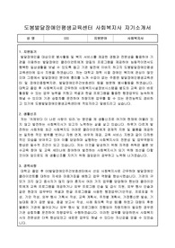도봉발달장애인평생교육센터 사회복지사 합격 자기소개서