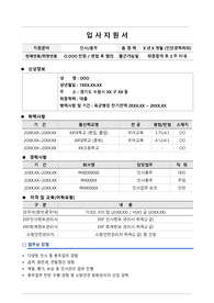 핀테크 스타트업_HR 인사총무 담당자 경력직_ 최종합격 입사지원서(이력서,경력기술서,자기소개서 포함)_자소서 전문가에게 유료첨삭 받은 자료입니다. 다수의 스타트업에 복수 합격한 자료입니다.