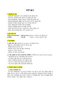 NICE P&amp;I (나이스피앤아이) 기업가치평가 직무_최종합격 경력기술서_자소서 전문가에게 유료첨삭 받은 자료입니다.