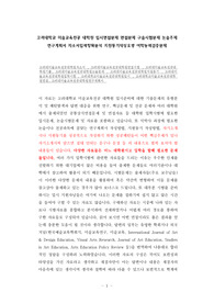 고려대학교 미술교육전공 대학원 입시면접문제 면접문제 구술시험문제 논술주제 연구계획서 자소서입력항목분석 지원동기작성요령 어학능력검증문제