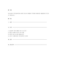 한국사회의 지역사회복지와 관련한 이슈와 문제점이 무엇이며 이에 따른 해결방안을 보고서로 작성하시오.