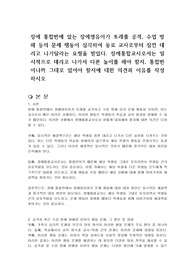 장애 통합반에 있는 장애영유아가 또래를 공격, 수업 방해 등의 문제 행동이 심각하여 동료 교사로부터 잠깐 데리고 나가달라는 요청을 받았다. 장애통합교사로서는 일시적으로 데리고 나가서 다른 놀이를 해야 할지, 통합반이니까 그대로 있어야 할지에 대한 의견과 이유를 작성하시오