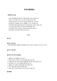 XX지방해양경찰청_시설건축 (일반임기제9급공무원)_최종합격 직무수행계획서_자소서 전문가에게 유료첨삭 받은 자료입니다.