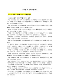 XX종합사회복지관_사회복지사_최종합격 경험 및 경력기술서 (자기소개서)_자소서 전문가에게 유료첨삭 받은 자료입니다.