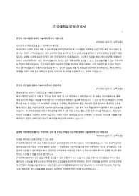 2022 건국대학교병원 간호직 합격 자소서