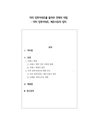 (서평, 독서감상문) 슈테판 츠바이크 저, 마리 앙투아네트 베르사유의 장미 독서 감상문 (A+)