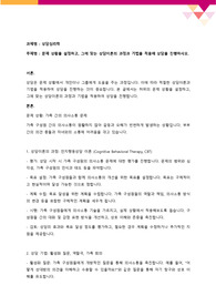 [상담심리학] 문제 상황을 설정하고, 그에 맞는 상담이론의 과정과 기법을 적용해 상담을 진행하시오.