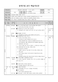 [수업지도안] 체육 수업지도안 단원 &lt;강강술래&gt;