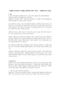 [A+ 우수 독후감] &#039;남에게 보여주려고 인생을 낭비하지 마라&#039; (저자 - 쇼펜하우어)