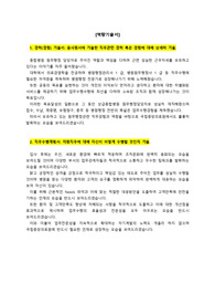 국립중앙의료원_업무지원직 행정지원(원무팀)_최종합격 자기소개서 (역량기술서 포함)_ 자소서 전문가에게 유료첨삭 받은 자료입니다.