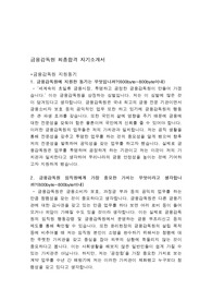 금융감독원 합격 자기소개서 판매합니다(24년 종합직원 5급)