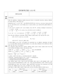 금오공대 일반화학실험2 시계반응 보고서
