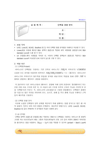 단백질 정량분석 예비레포트 [논문참고, A+ 1등]