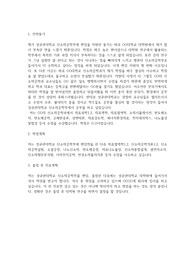 성균관대학교 편입학 신소재공학부 학업계획서