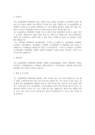 성균관대학교 편입학 약학과(약학대학) 학업계획서