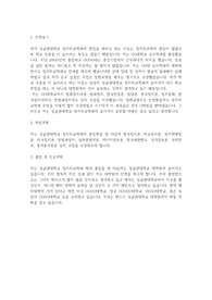 성균관대학교 편입학 정치외교학과 학업계획서