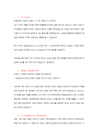 삼성전자 메모리사업부 공정설계 필수 면접 질문 LIST 9가지