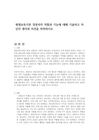 평생교육기관 경영자의 역할과 기능에 대해 기술하고 자신의 생각과 의견을 피력하시오