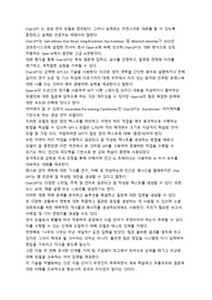 chat GPT 분석 챗GPT