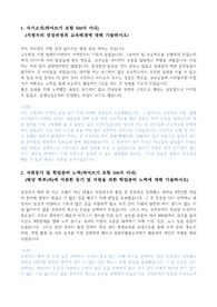 한국해양대학교 편입 자기소개서 학업계획서