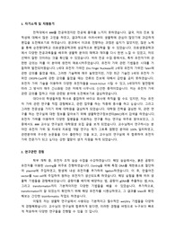 차의과대학 의생명과학과 대학원 학업계획서