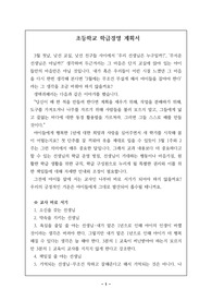 [학급경영계획서] 초등학교 학급경영계획서 예시입니다. 초등학교 전 학년에서 모두 사용할 수 있습니다. 학기 초 바쁘신 선생님들께 큰 도움이 될 것입니다.