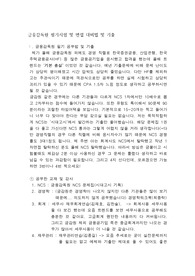 금융감독원 필기 및 면접 대비방법과 기출(24년도 종합직원 5급)