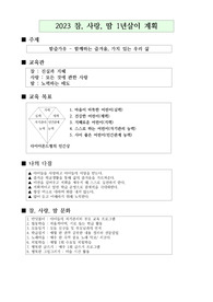 [학급경영계획서] 초등학교 학급경영계획서 예시입니다. 초등학교 전 학년에서 모두 사용할 수 있습니다. 학기 초 바쁘신 선생님들께 큰 도움이 될 것입니다.