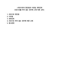 모유수유의 장단점과 수유법, 유방간호(청결,관리,마사지,울혈간호)