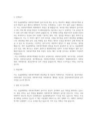 성균관대학교 편입학 사회복지학과 학업계획서