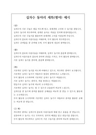 [동아리 세특] 십자수 동아리에 관한 세특(평어) 견본입니다. 유용하게 참고하시길 바랍니다.