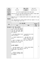 (물리 수업 지도안) 빛과 렌즈