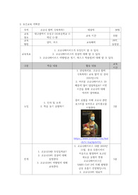코로나 보건교육 계획안입니다. 실습 a+받은 자료입니다