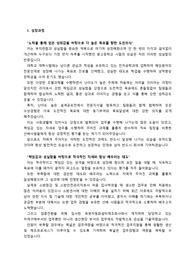 코스피 /코스닥 상장사_자재구매관리 경력직_ 최종합격 자기소개서_ 다수의 기업에 최종합격한 자료입니다. 자소서 전문가에게 유료첨삭받은 자료입니다.