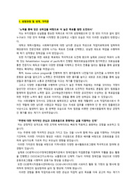 장애인복지관_작업치료사_최종합격 자기소개서