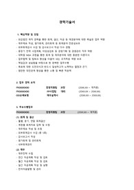 상장사 회계팀 (회계결산담당자)_최종합격 경력기술서_자소서 전문가에게 유료첨삭 받아 다수 기업에 복수합격한 자료입니다.