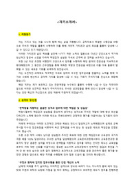 해양경찰청_일반직 공무원 (드론운용팀)_ 최종합격 자기소개서_ 자소서 전문가에게 유료첨삭 받은 자료입니다.