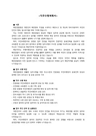 해양경찰청_일반직 공무원 (드론운용팀)_ 최종합격 직무수행계획서_ 자소서 전문가에게 유료첨삭 받은 자료입니다.