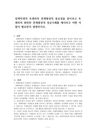 장애학생의 또래와의 관계형성의 중요성을 알아보고 또래와의 원만한 관계형성의 성공사례를 제시하고 어떤 지원이 필요한지 설명하시오.