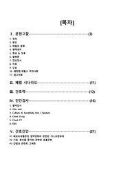 [성인간호학 A+ 받음] 폐렴 케이스스터디 / 진단3개, 과정3개