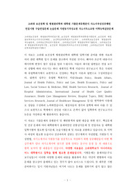 고려대 보건정책 및 병원관리학과 대학원 기출문제유형분석 자소서작성성공패턴 면접시험 구술면접문제 논술문제 지원동기작성요령 자소서독소조항 어학능력검증문제