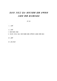 자신이 가지고 있는 방어기제에 대해 선택하여 사례와 함께 제시해보세요