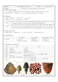 중학교 역사 수업 학습지