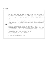 [성인간호학 A+ 받음!!] 갑상선절제술 케이스스터디 / 진단5개, 과정2개