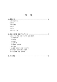 [아동간호학 A+ 받음!!] ABO 부적합 황달 케이스스터디 / 진단3개, 과정1개