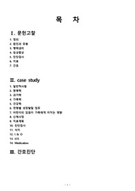 [아동간호학 A+받음!!] 신증후군 케이스스터디, 환자교육자료까지!! / 진단5개, 과정3개