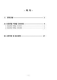 [성인간호학] 인공관절 치환술 케이스스터디, 교육자료까지 첨부!!! / 진단4개, 과정4개
