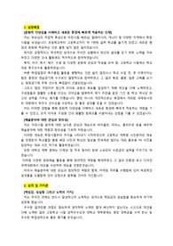 리치몬트코리아_마케팅_최종합격 자기소개서_자소서 전문가에게 유료첨삭 받은 자료입니다.