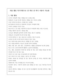 초등학교 자율활동 특기사항 예문으로 전 학년, 전 학기 모두 사용이 가능합니다.
